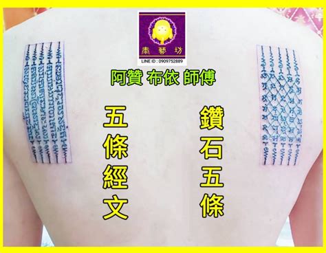 五條經文禁忌|【鑽石五條經文禁忌】揭秘鑽石五條經文刺青：法力無。